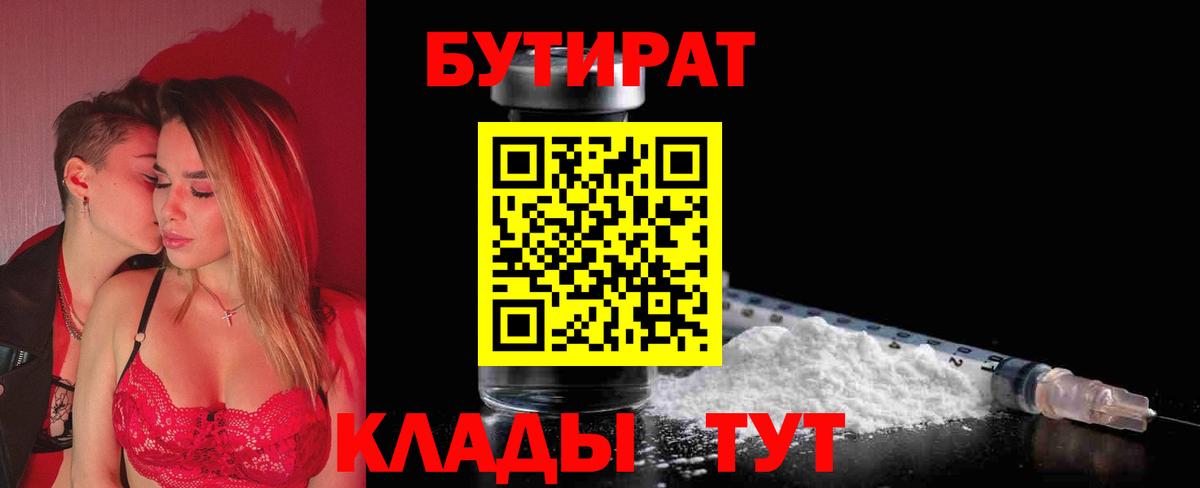 БУТИРАТ  БУТИРАТ буратино  Вход с VPN  Еманжелинск 