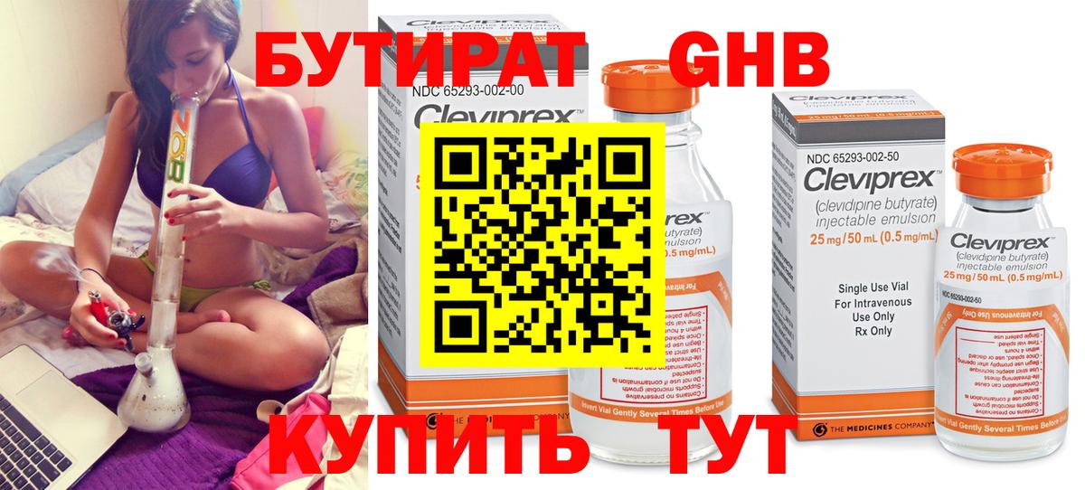 Бутират жидкий экстази Еманжелинск