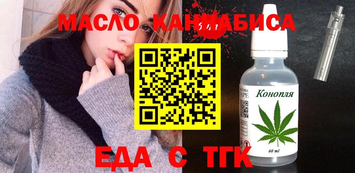 Еманжелинск  Еда ТГК конопля  Вход с VPN 