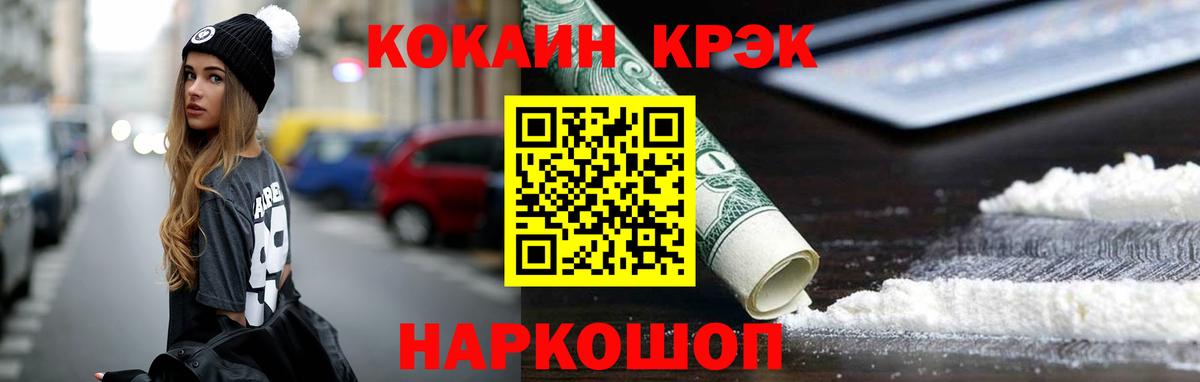 Кокаин VHQ  Вход с VPN  COCAIN Колумбийский  Еманжелинск 