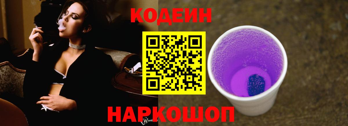 Codein напиток Lean (лин)  Codein напиток Lean (лин)  Вход с VPN  Еманжелинск 