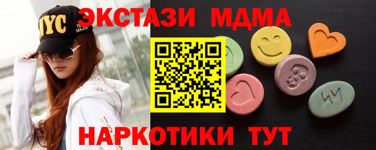 Ecstasy MDMA  Вход с VPN  Еманжелинск 