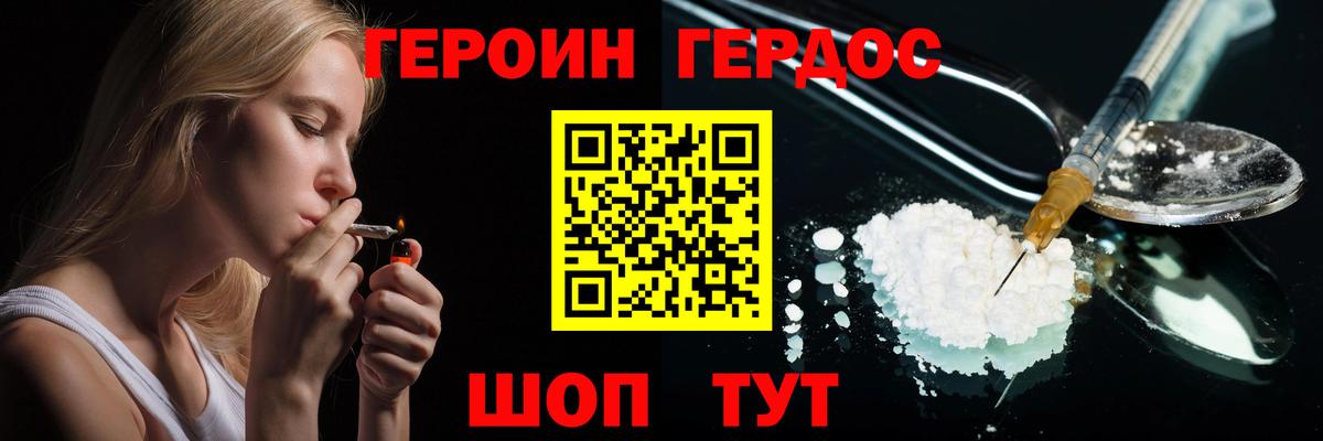 Героин белый Еманжелинск