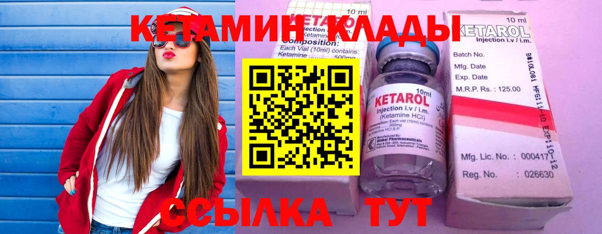 Кетамин VHQ  Кетамин VHQ  Вход с VPN  Еманжелинск 