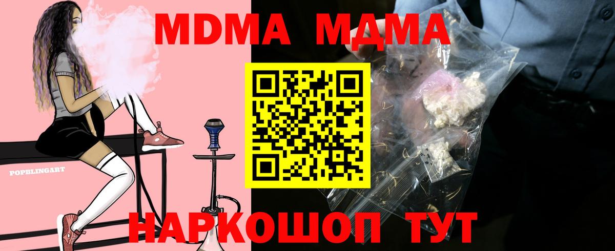 MDMA молли  МДМА кристаллы  Еманжелинск  Вход с VPN 